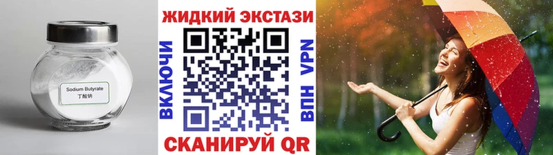 Бутират Butirat  Новороссийск 