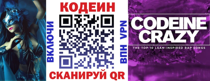mega сайт  купить наркотик  Новороссийск  Кодеин Purple Drank 