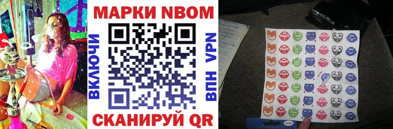 Марки NBOMe 1,5мг  Новороссийск 
